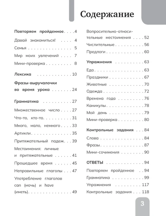 Английский язык. Сборник упражнений. 3 класс