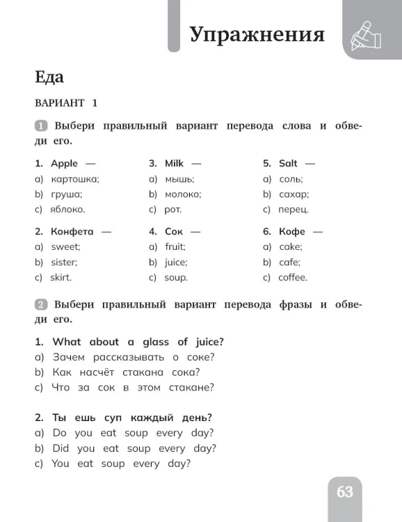 Английский язык. Сборник упражнений. 3 класс