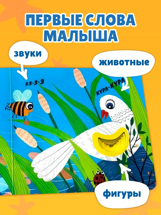 Загляни в окошко! Кто как говорит?