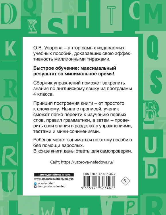 Английский язык. Сборник упражнений. 4 класс