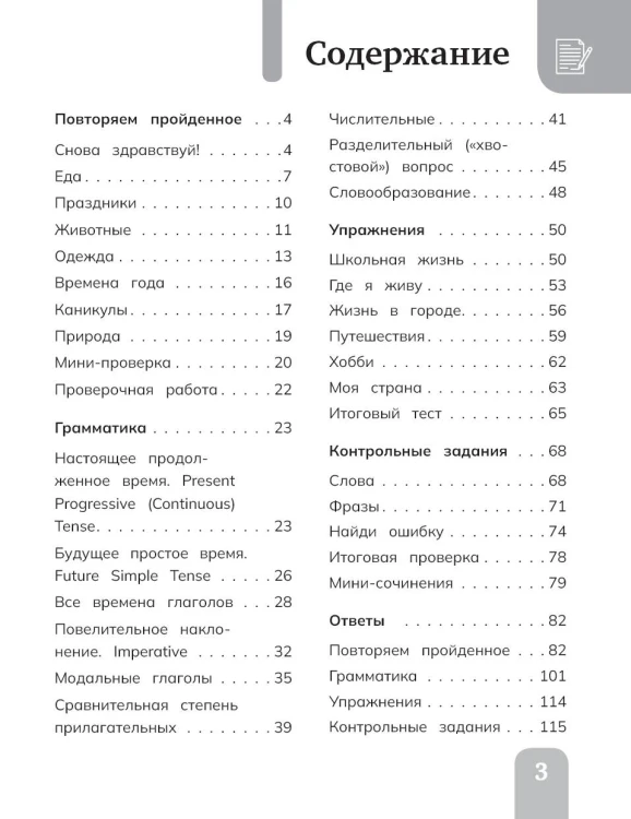 Английский язык. Сборник упражнений. 4 класс