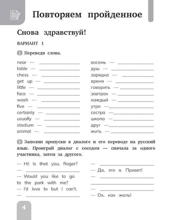 Английский язык. Сборник упражнений. 4 класс
