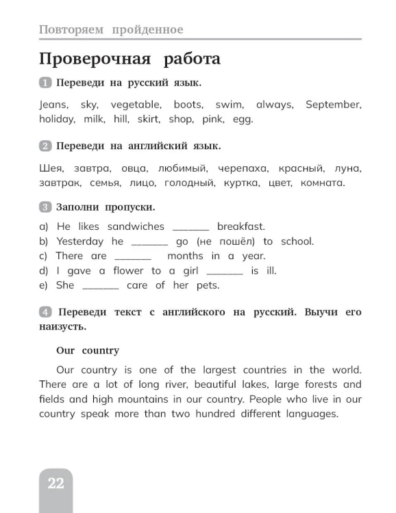Английский язык. Сборник упражнений. 4 класс