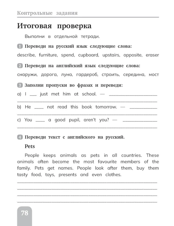 Английский язык. Сборник упражнений. 4 класс