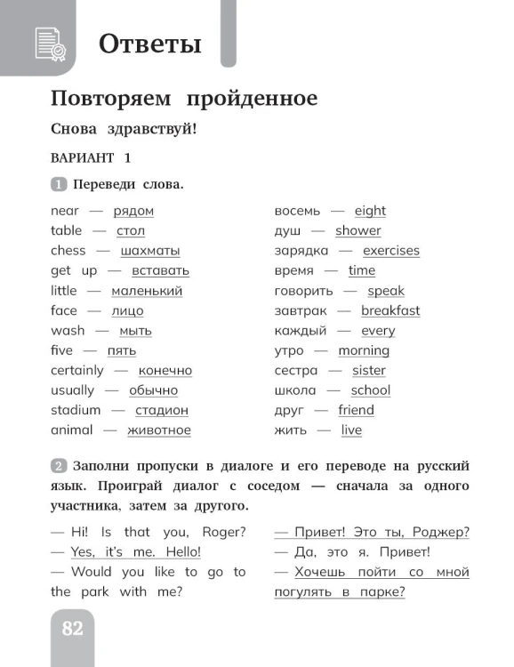 Английский язык. Сборник упражнений. 4 класс