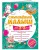 Смышлёный малыш: для детей 2-3 лет (с наклейками)