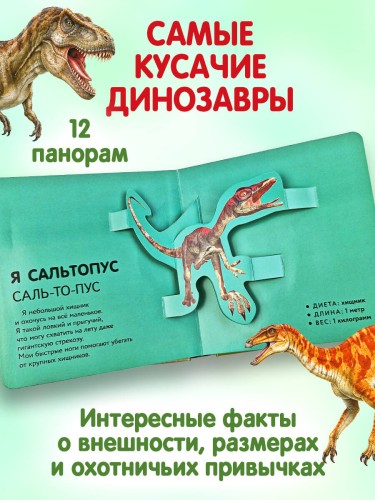 Динозавры. Самые кусачие