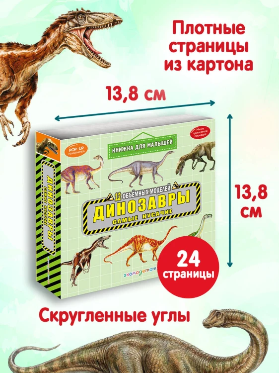 Динозавры. Самые кусачие