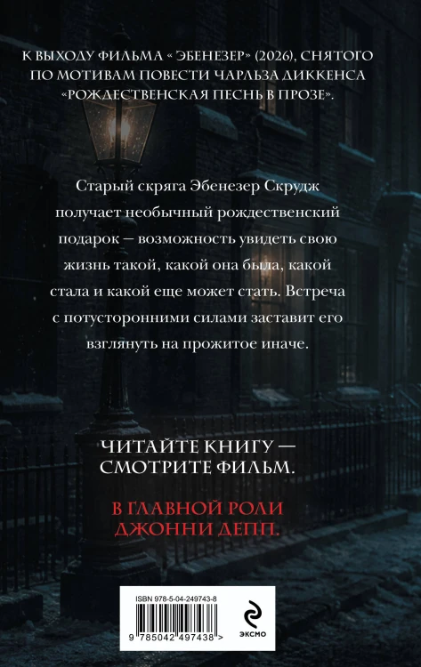 Рождественская песнь в прозе. Святочный рассказ с привидениями