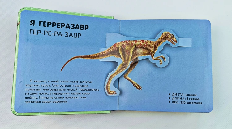 Динозавры. Самые кусачие