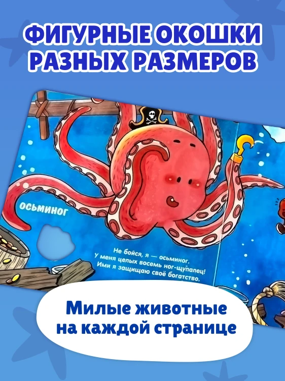 Загляни в окошко! Подводный мир