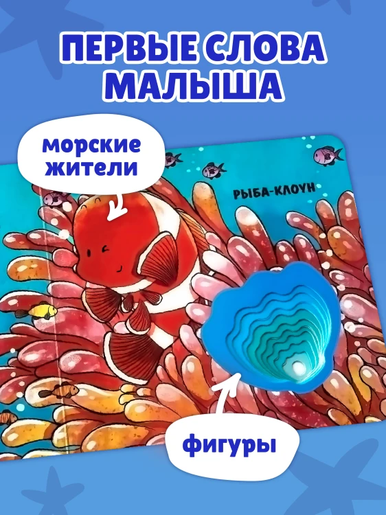 Загляни в окошко! Подводный мир