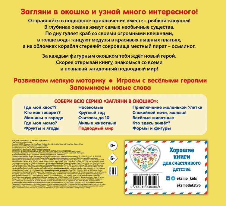 Загляни в окошко! Подводный мир