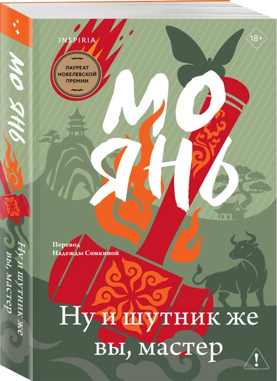 Ну и шутник же вы, мастер