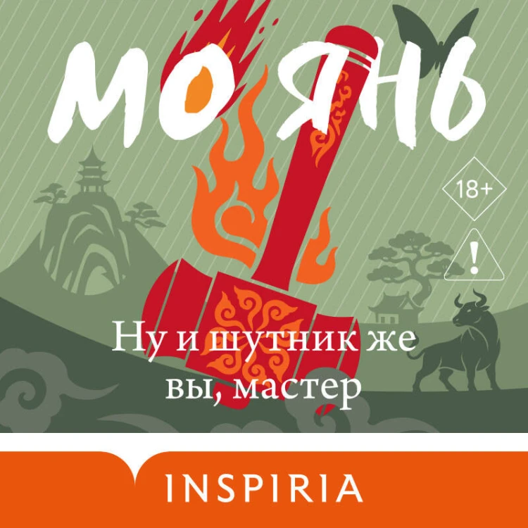Ну и шутник же вы, мастер