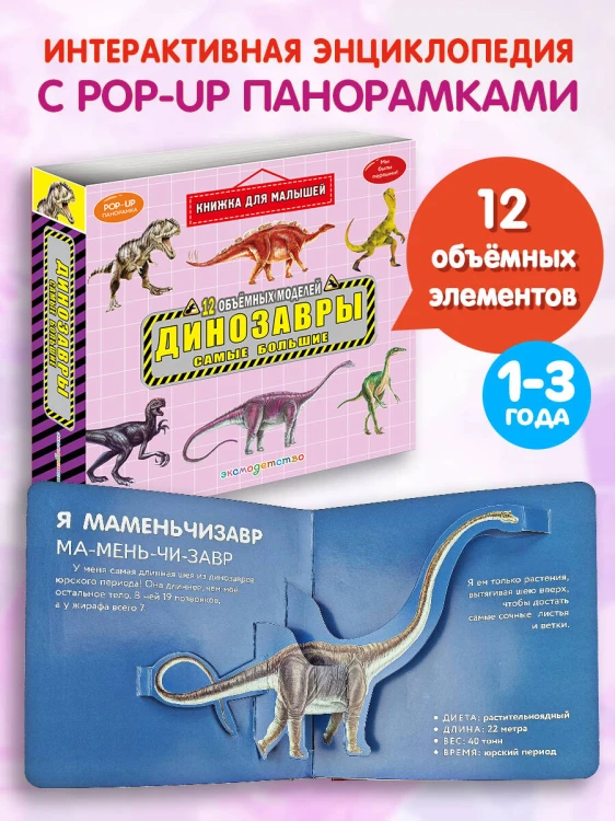 Динозавры. Самые большие