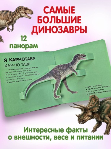 Динозавры. Самые большие