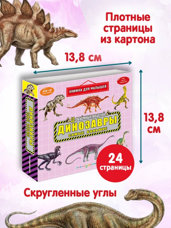 Динозавры. Самые большие