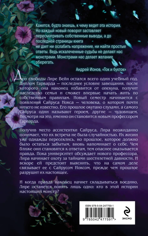 Монстр Нокса (#2)