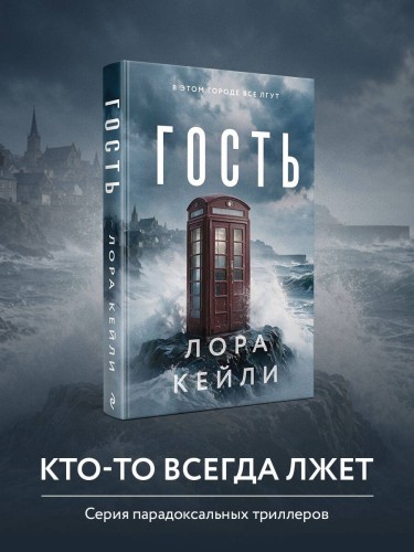 Гость