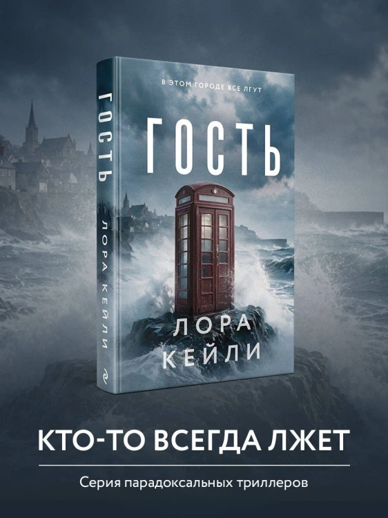 Гость