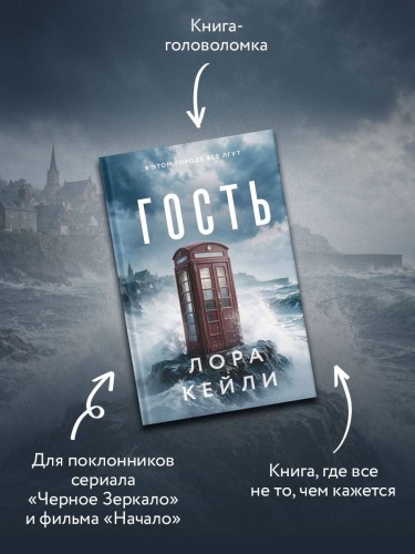 Гость