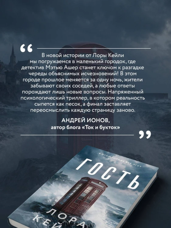 Гость