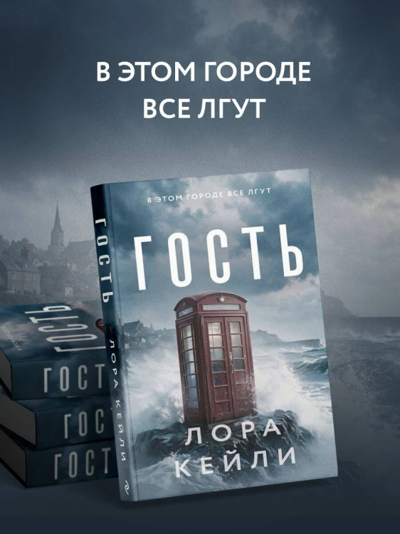 Гость