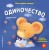 Мои первые эмоции. Одиночество