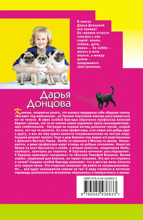 Бегемот под майонезом