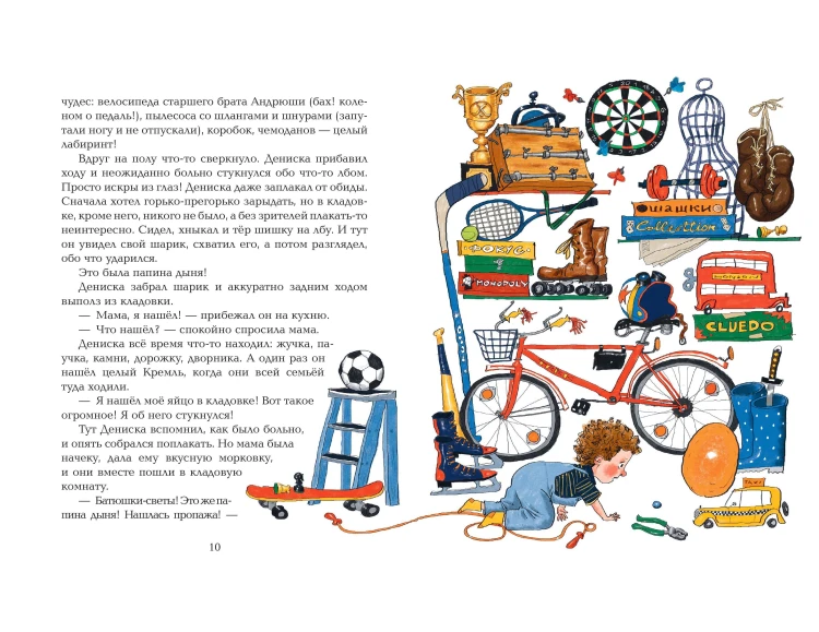 Динозаврик Дыня (ил. С. Гаврилова)