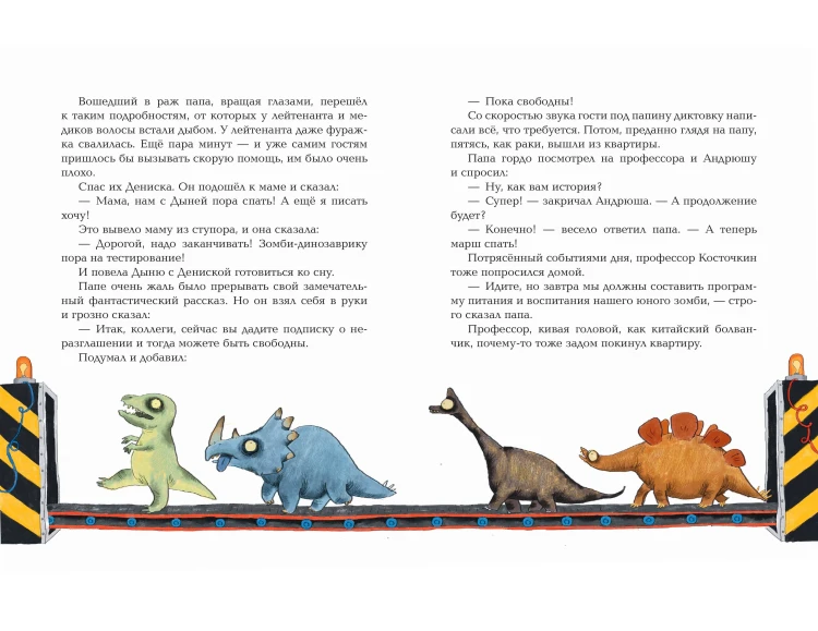 Динозаврик Дыня (ил. С. Гаврилова)
