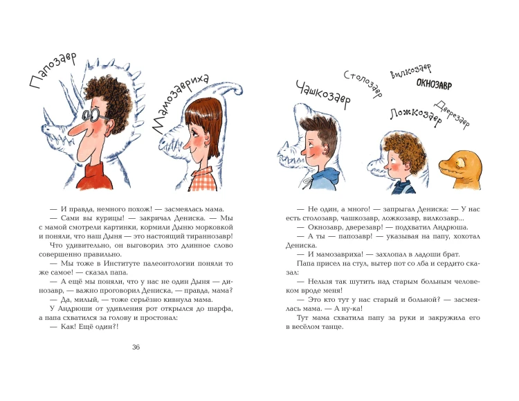 Динозаврик Дыня (ил. С. Гаврилова)