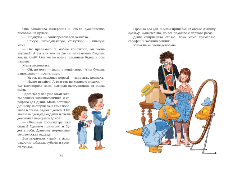 Динозаврик Дыня (ил. С. Гаврилова)