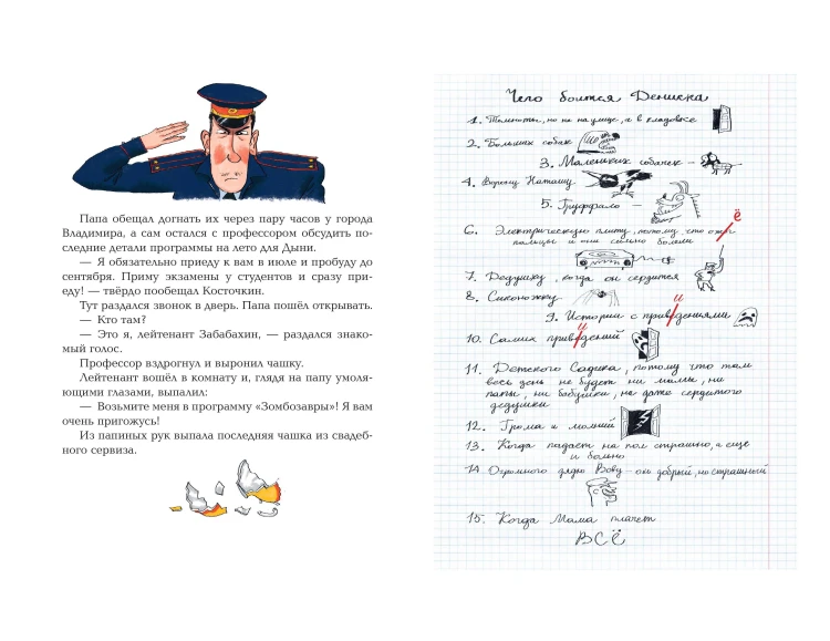 Динозаврик Дыня (ил. С. Гаврилова)