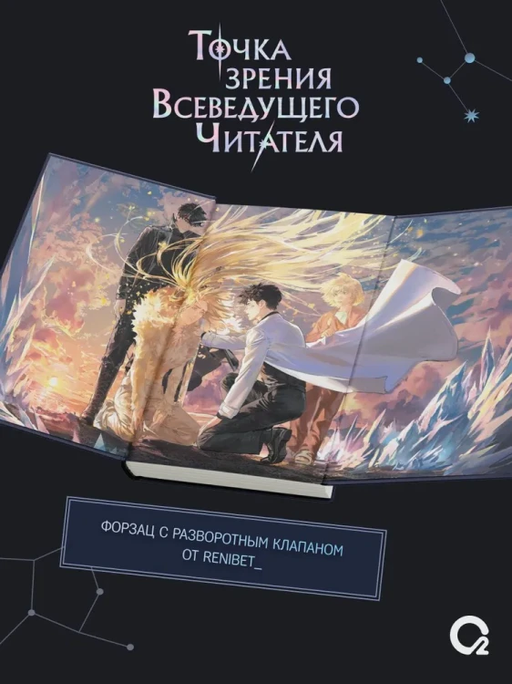 Точка зрения Всеведущего читателя Том 5 + официальный мерч
