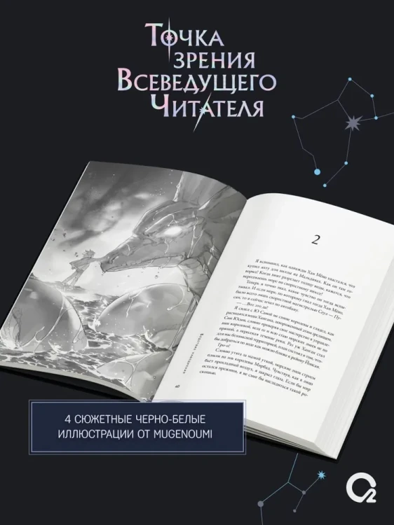 Точка зрения Всеведущего читателя Том 5 + официальный мерч
