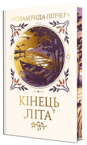 Кінець літа