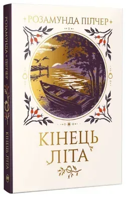 Кінець літа