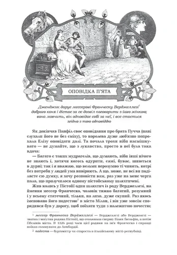 Декамерон