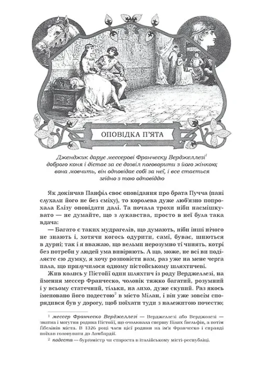 Декамерон