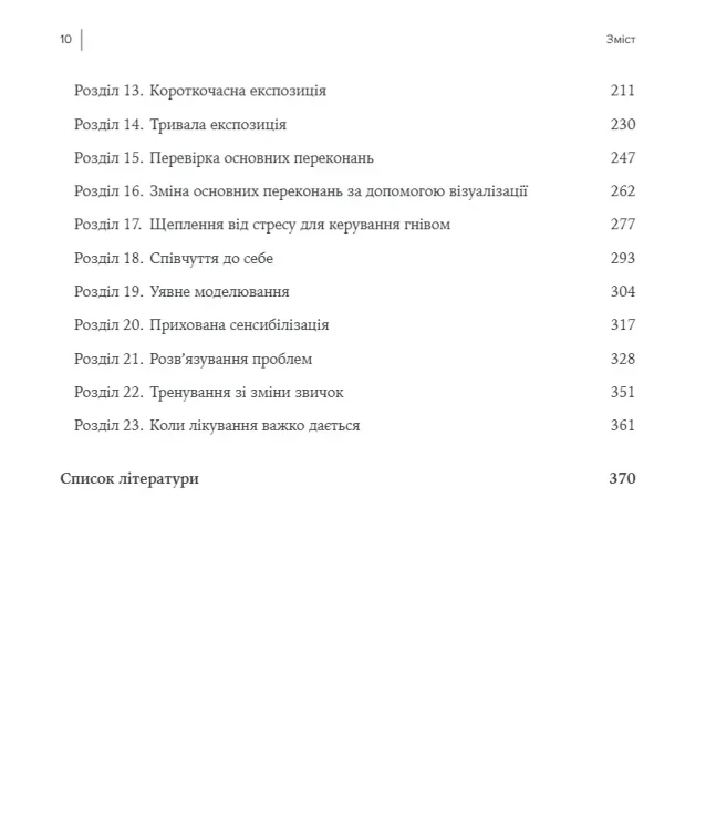 Думки і почуття. Контролюйте свій настрій і своє життя.