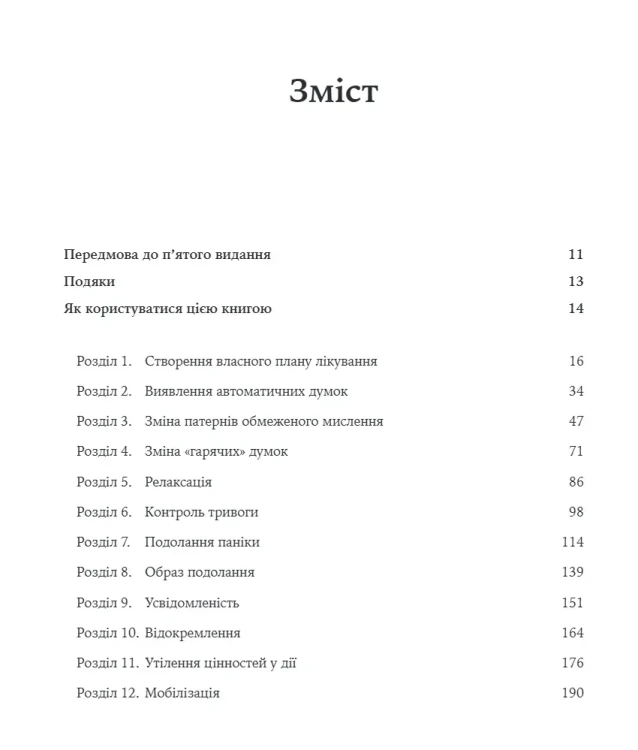 Думки і почуття. Контролюйте свій настрій і своє життя.