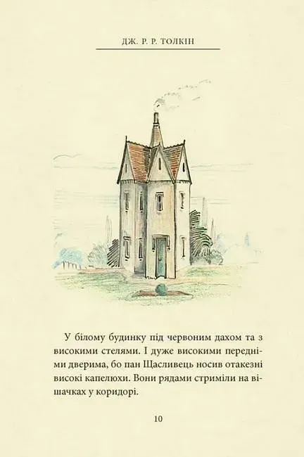 Пан Щасливець