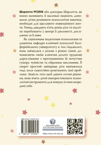 Сила дитячої уяви. Як перетворити стрес і тривожність на радість та успіх.