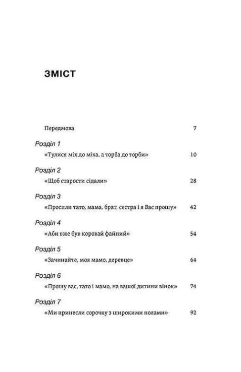 Українські весільні традиції.