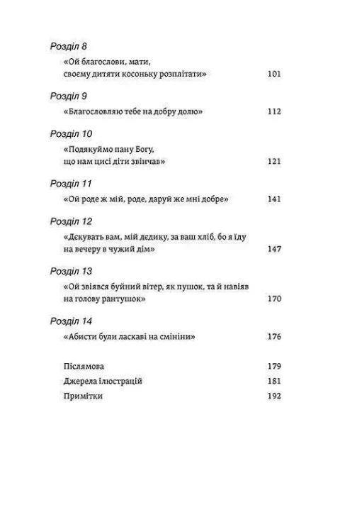 Українські весільні традиції.