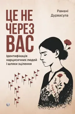 Це не через вас.