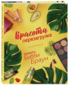 Красота. Перезагрузка. #ЗОЖ#ПП#MUAH