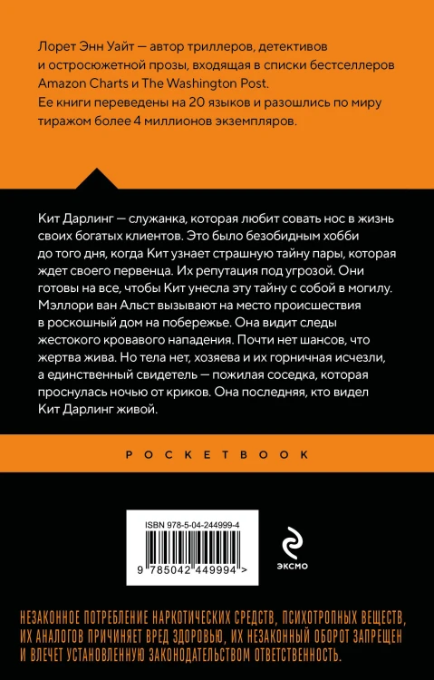 Дневник служанки